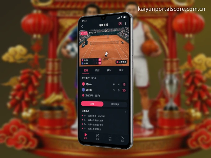下载开云 APP，观赛更加省心